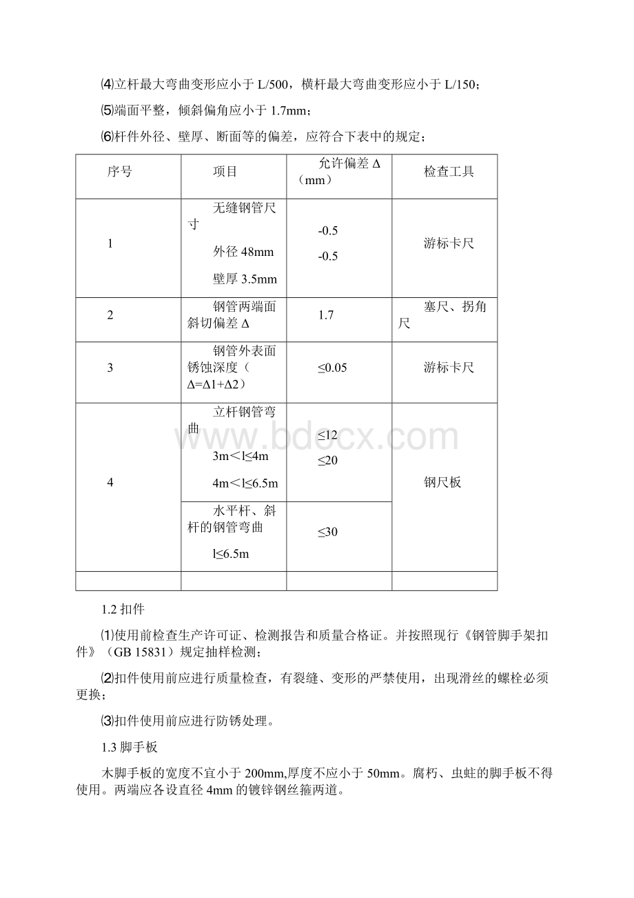 施工电梯围护外架施工方案Word文档下载推荐.docx_第2页