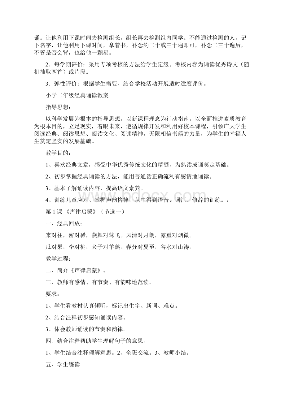 二年级经典诵读计划.docx_第2页