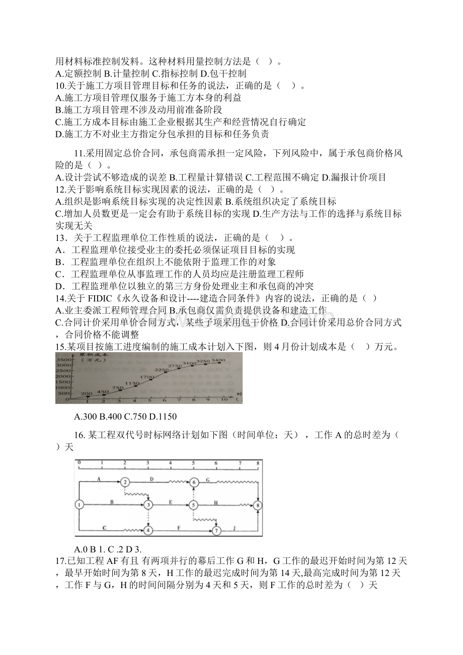 一级建造师《建设工程项目管理》真题及答案.docx_第2页