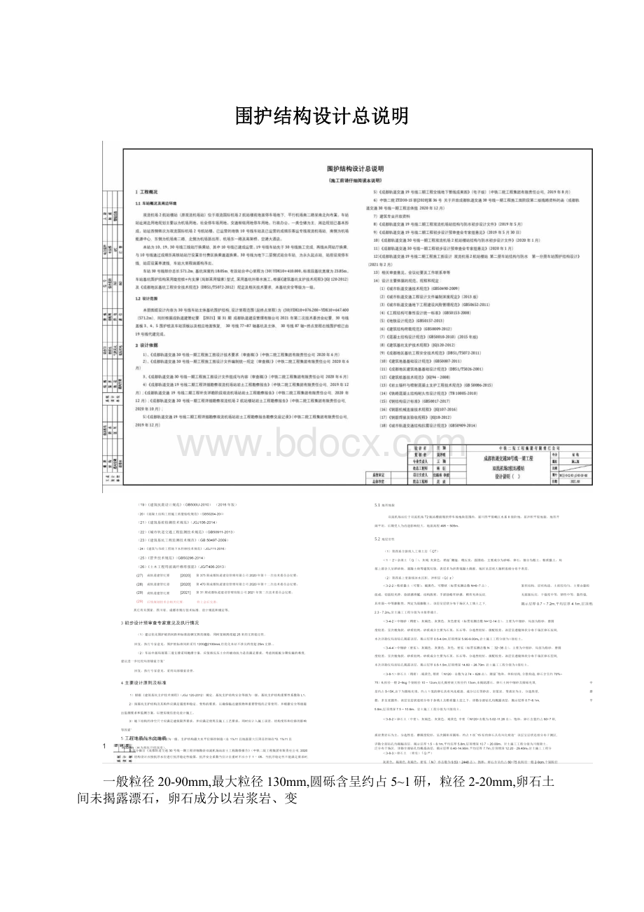 围护结构设计总说明Word文档格式.docx