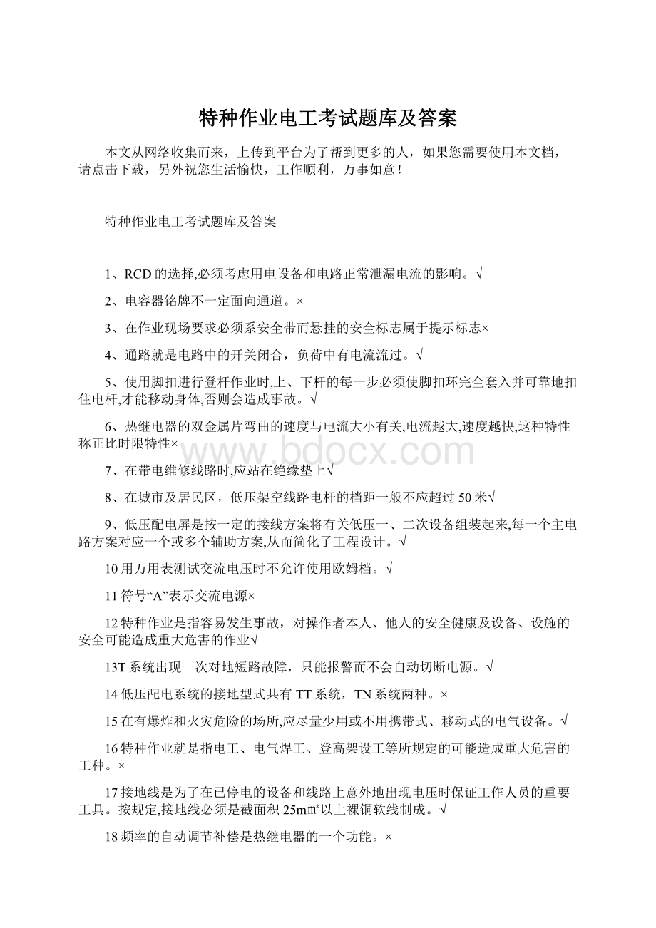 特种作业电工考试题库及答案.docx_第1页