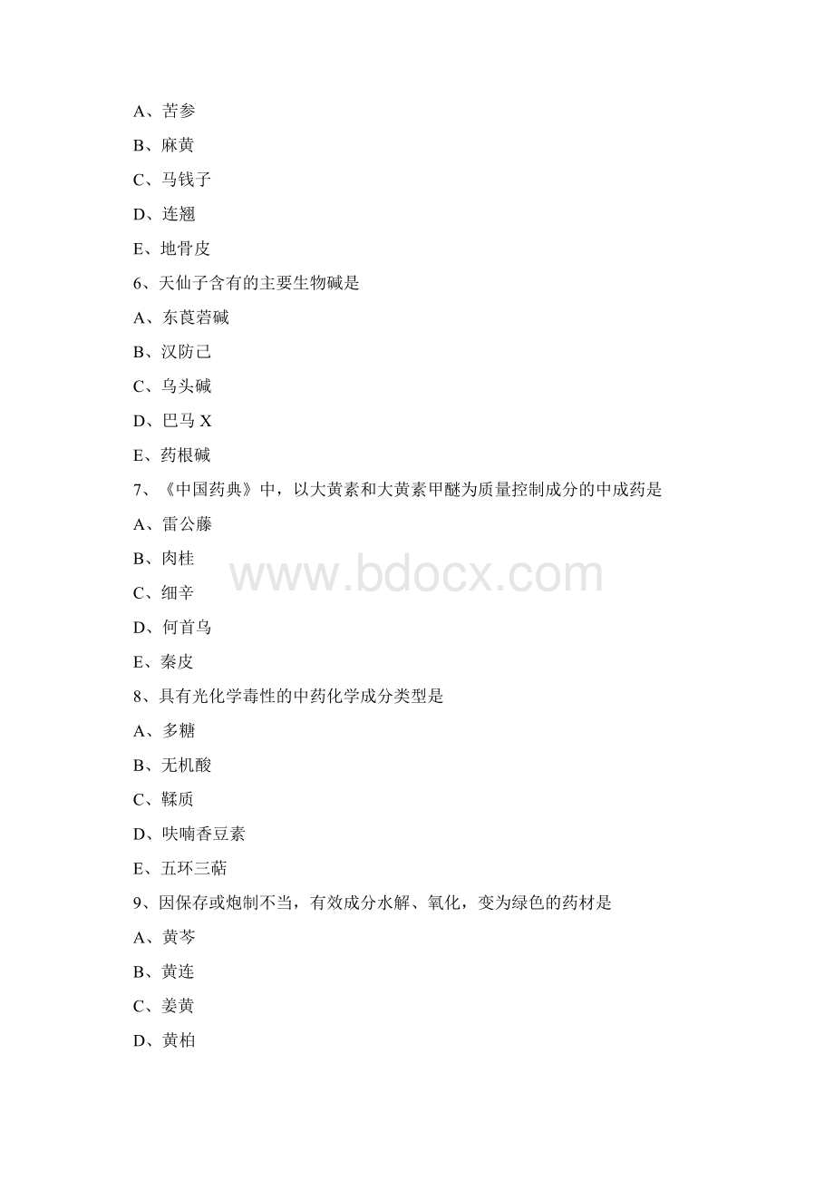 执业药师《药事管理与法规》考试真题Word下载.docx_第2页