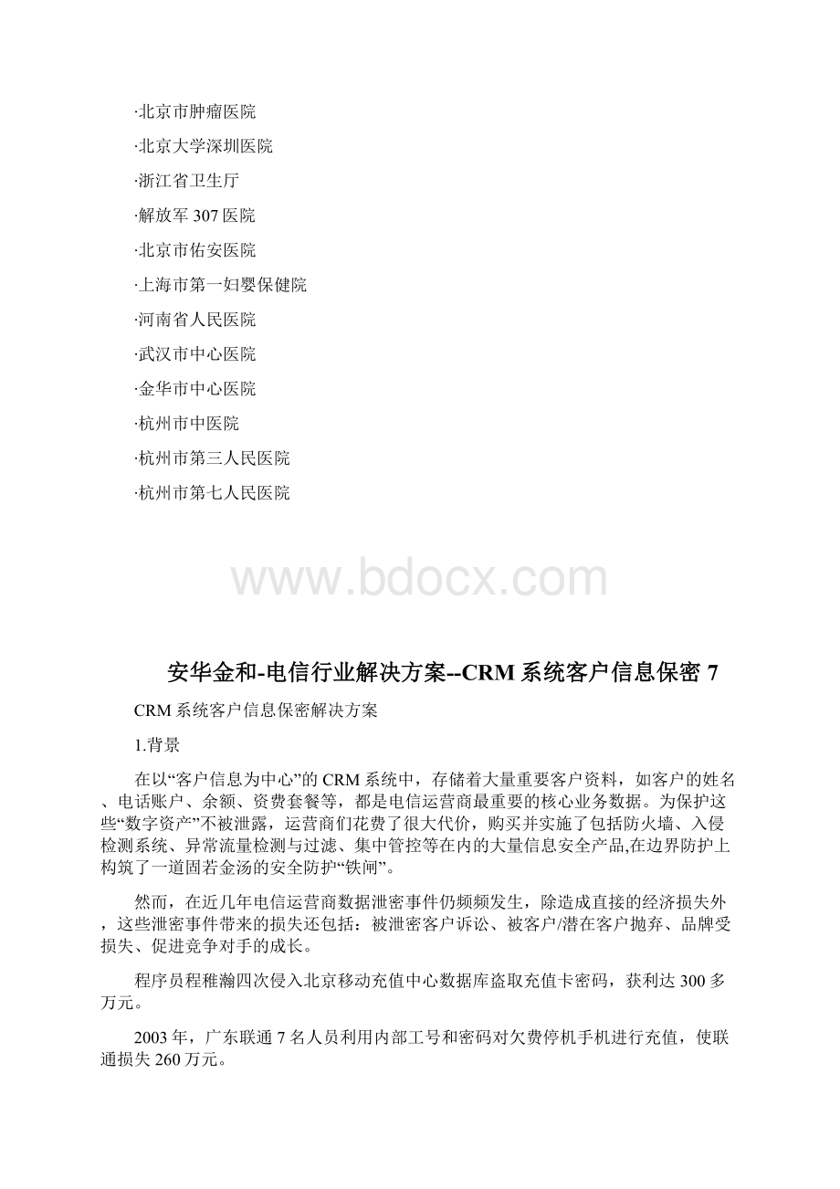 安恒信息医疗行业防统方系统解决方案1doc.docx_第3页