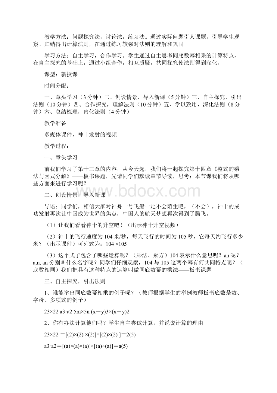 同底数幂的乘法.docx_第2页