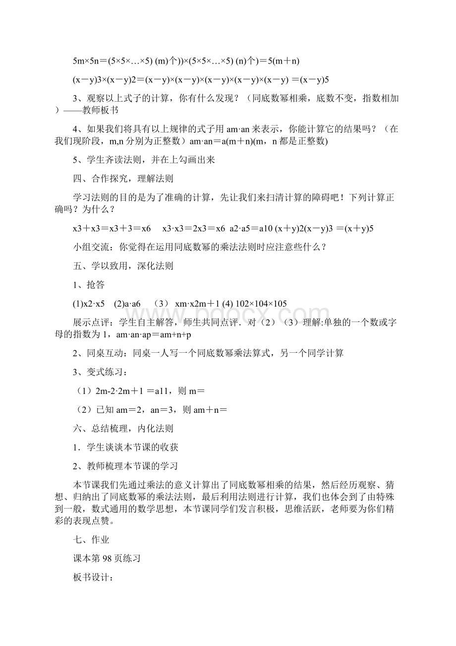 同底数幂的乘法.docx_第3页