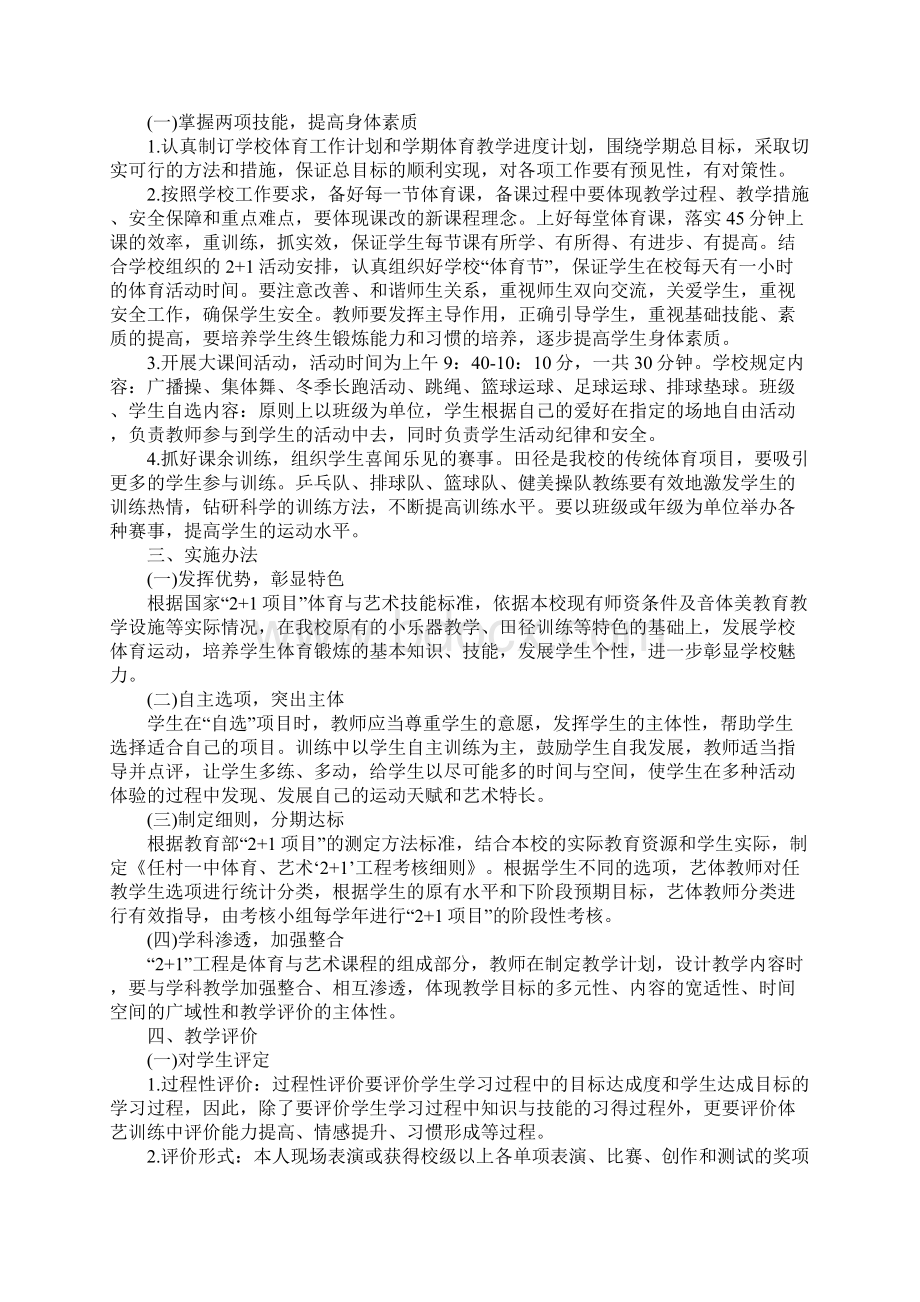 教师个人研修计划表新整理Word文档格式.docx_第3页