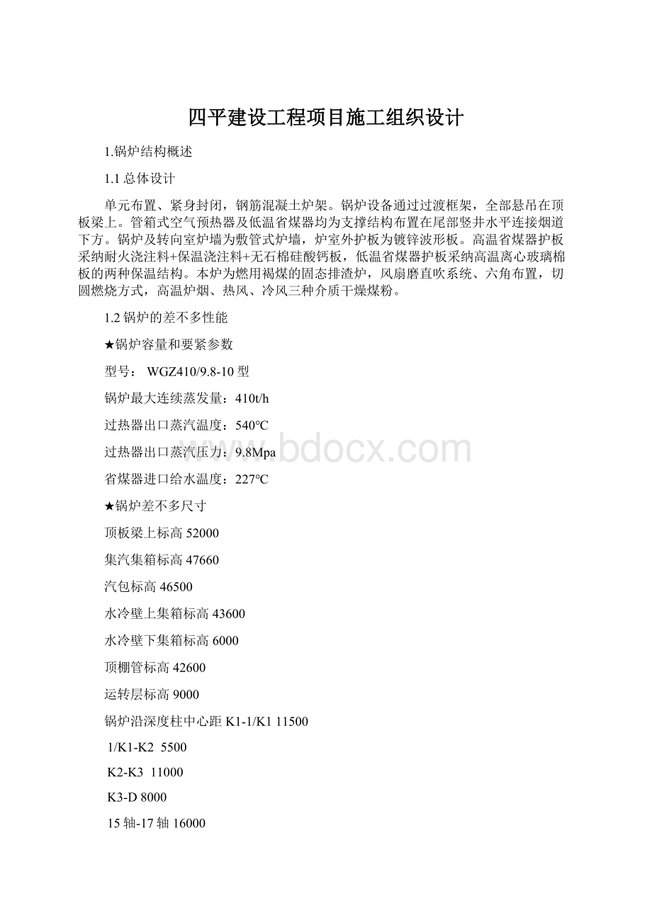 四平建设工程项目施工组织设计.docx