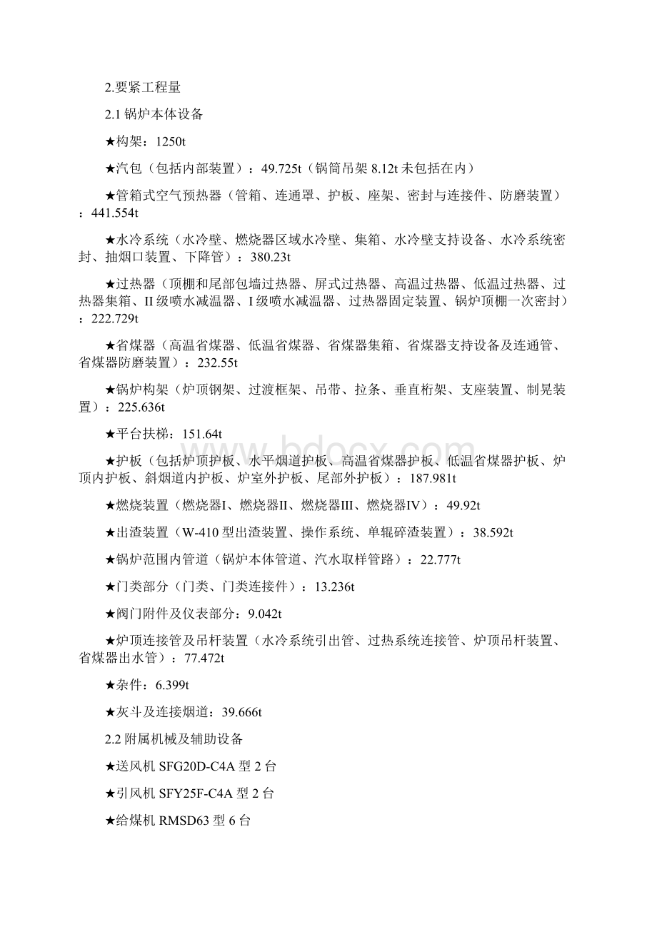 四平建设工程项目施工组织设计.docx_第2页