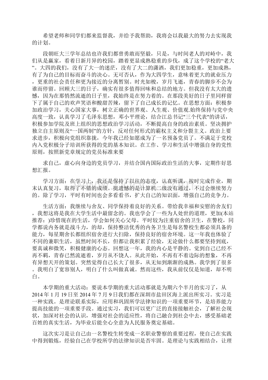 大三年度总结Word文档格式.docx_第2页