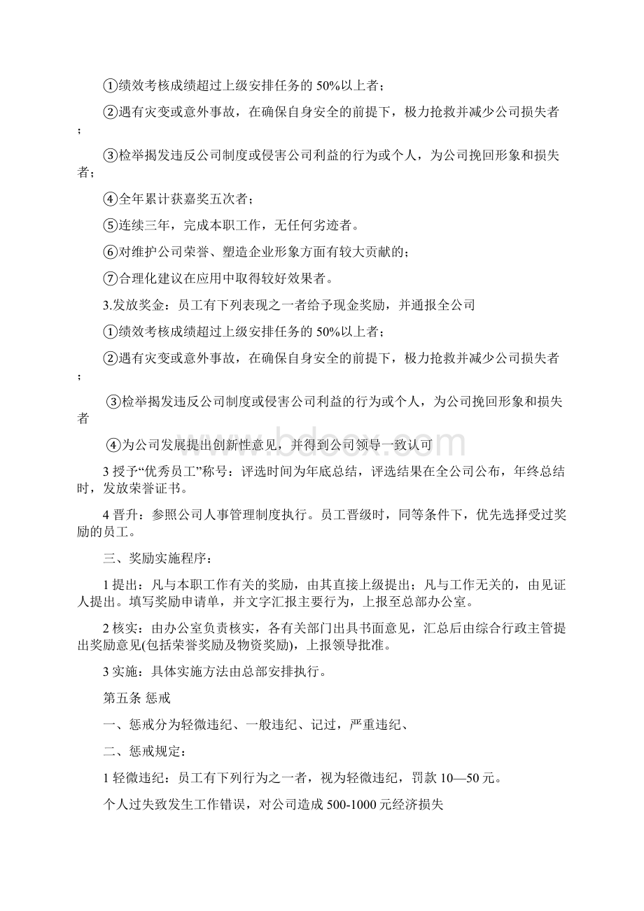 制度员工奖惩制度.docx_第2页