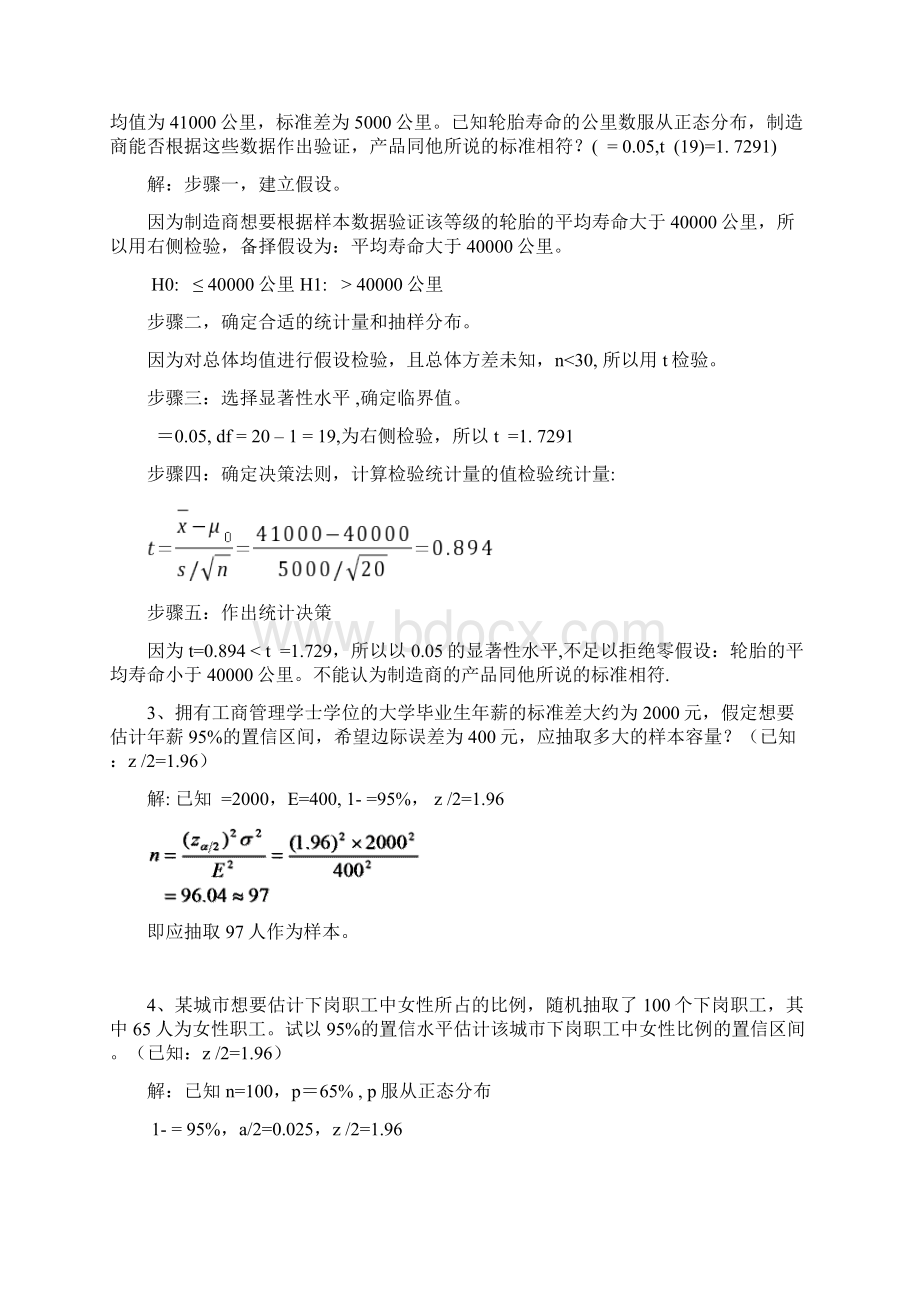 《统计学原理》平时作业下华工网络教育.docx_第2页