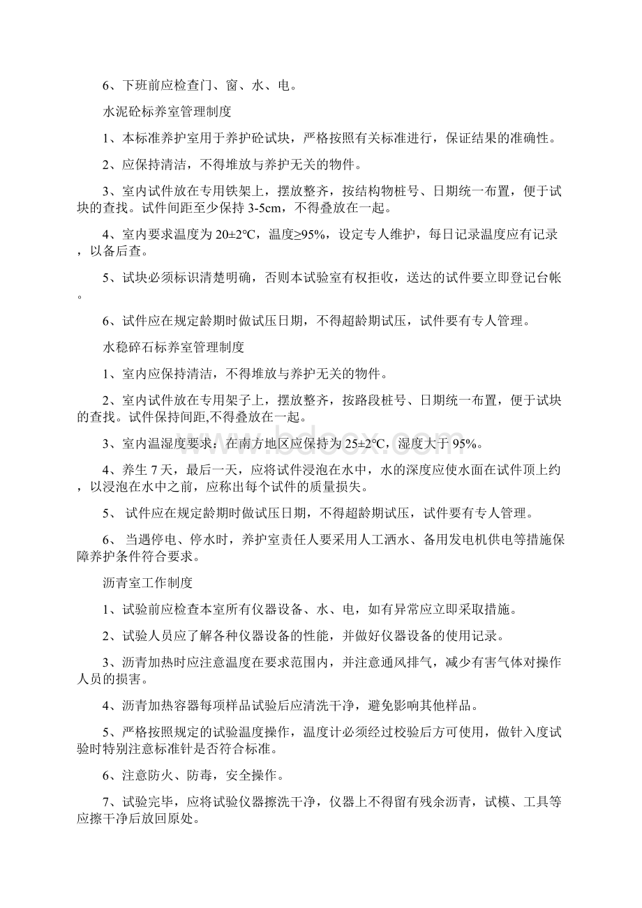 试验室规章制度牌.docx_第2页