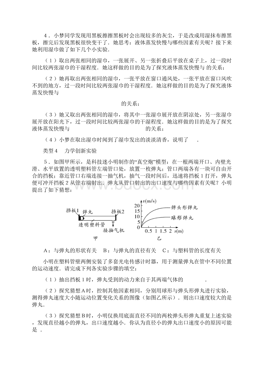 中考考前冲刺创新实验题专项训练十九含答案解析Word下载.docx_第3页