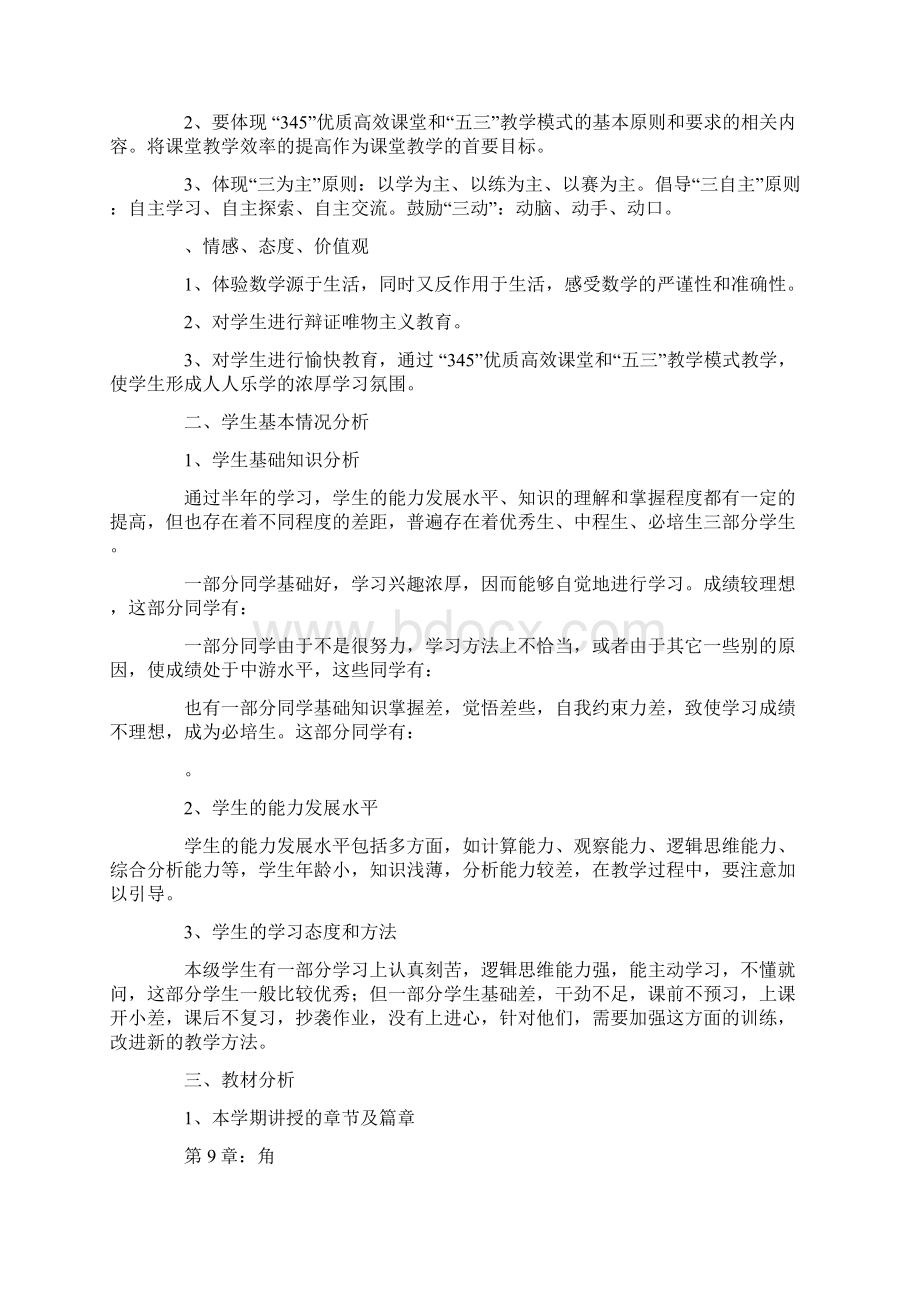 七年级数学教学计划.docx_第2页