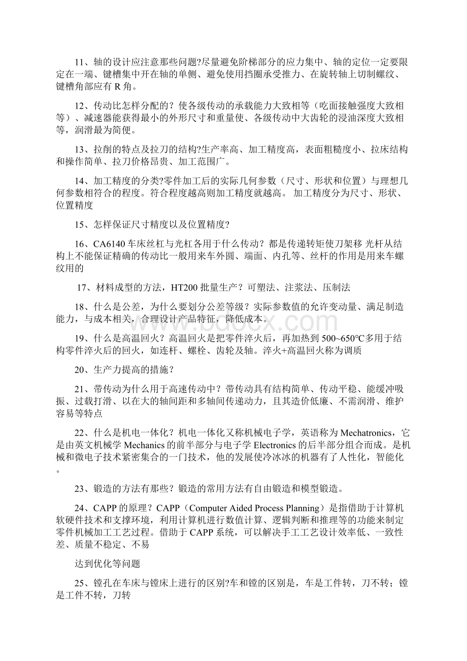 机械考研资料复试常见专业问题1doc.docx_第2页