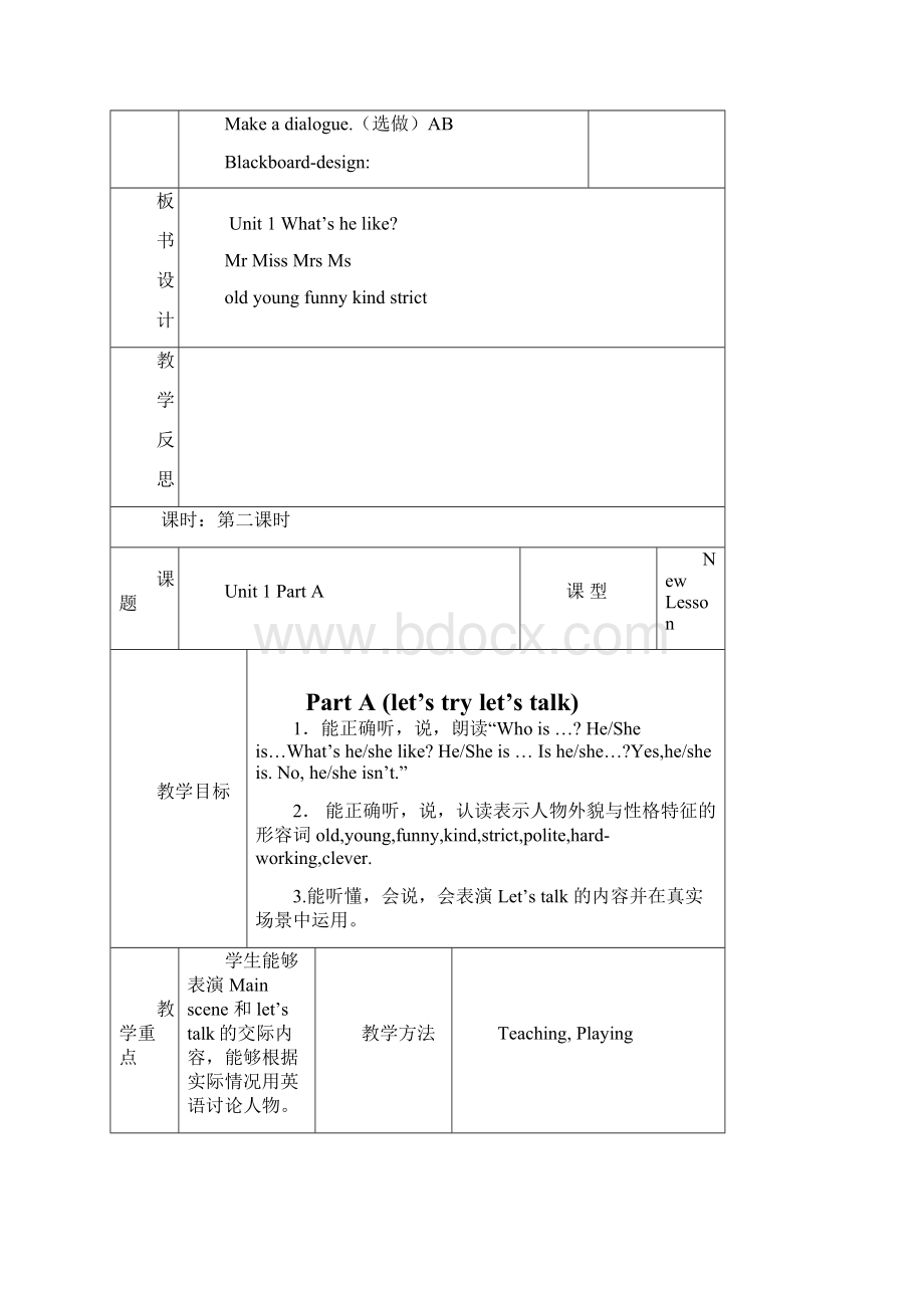 新版人教版PEP小学英语五年级上册教案.docx_第3页