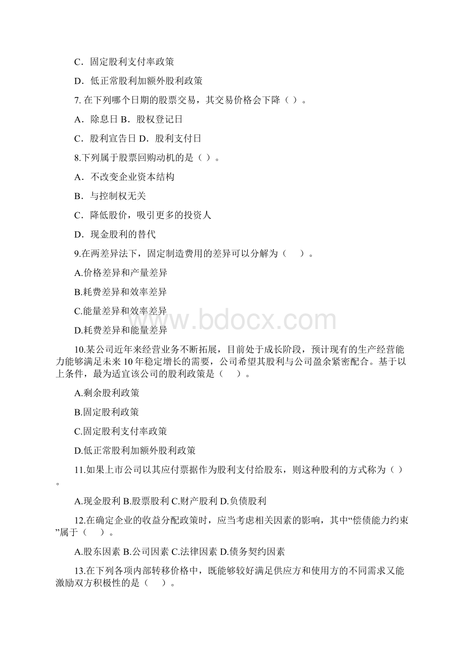 第六章收益与分配管理要点Word文档下载推荐.docx_第2页