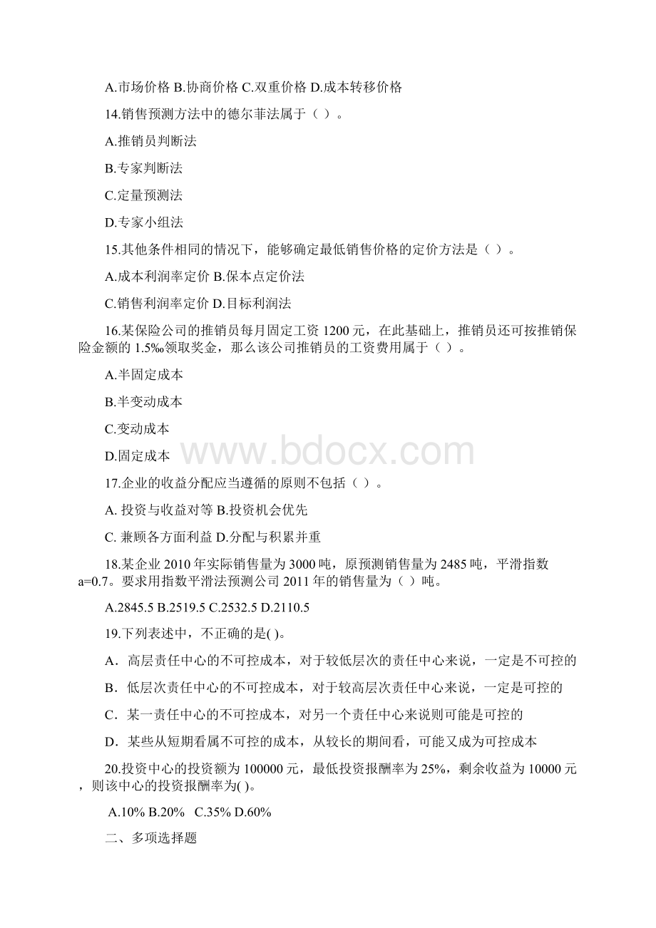 第六章收益与分配管理要点Word文档下载推荐.docx_第3页