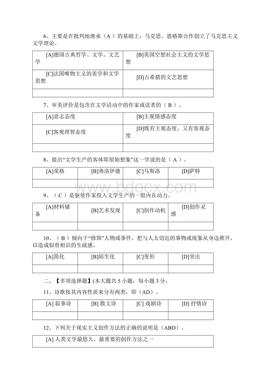 奥鹏教育《文学概论》模拟考试题附答案.docx_第2页