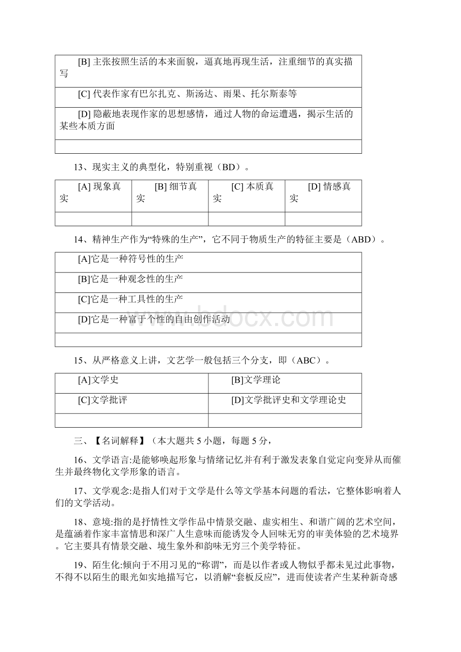 奥鹏教育《文学概论》模拟考试题附答案.docx_第3页