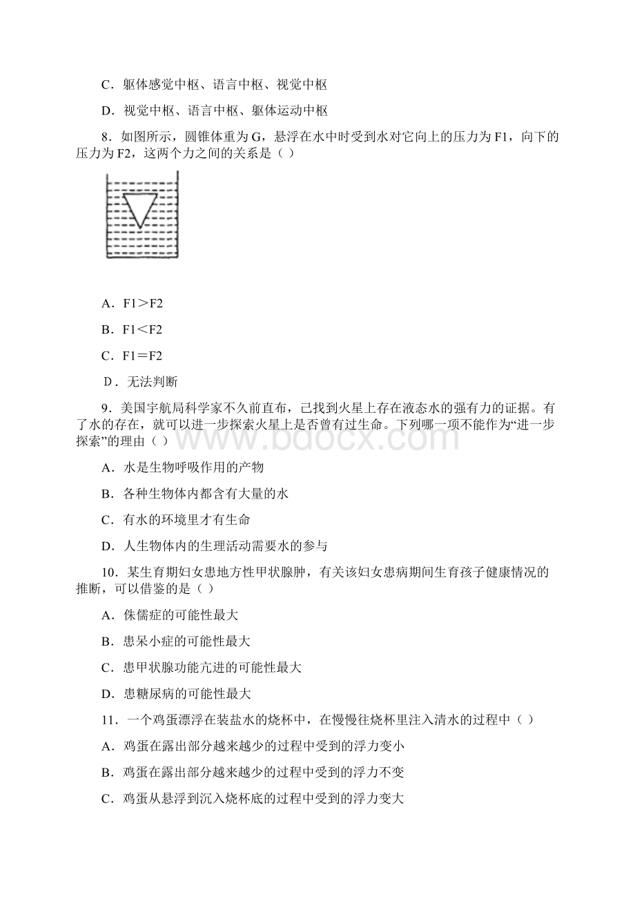 学年信达外国语学校八年级第一学期科学第一次月考.docx_第3页