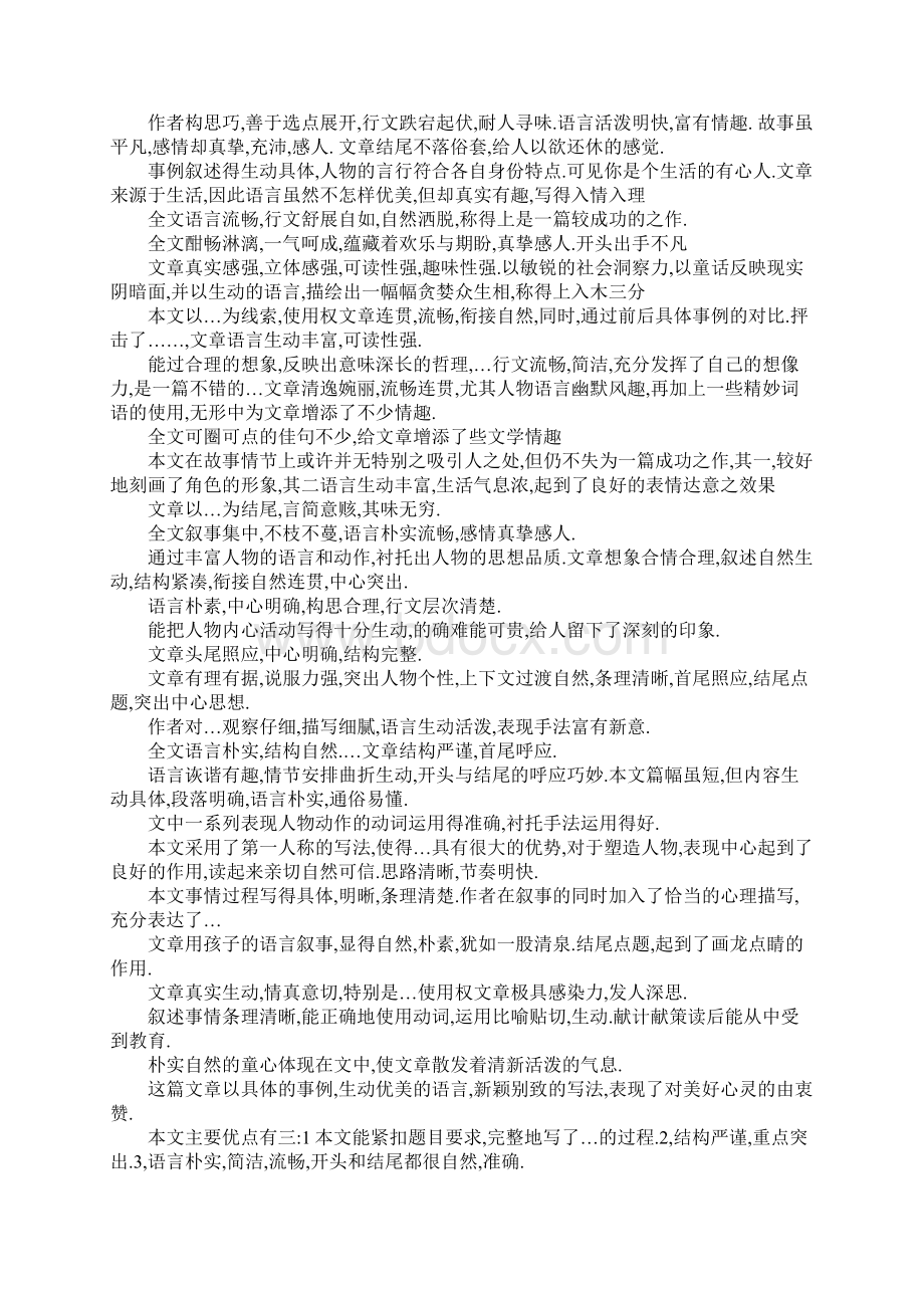 作文评语集锦.docx_第2页