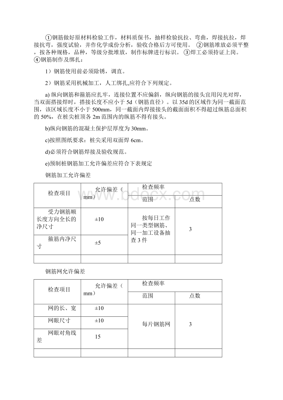 混凝土方桩施工方案.docx_第2页