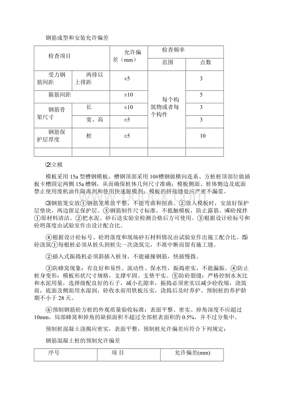 混凝土方桩施工方案.docx_第3页