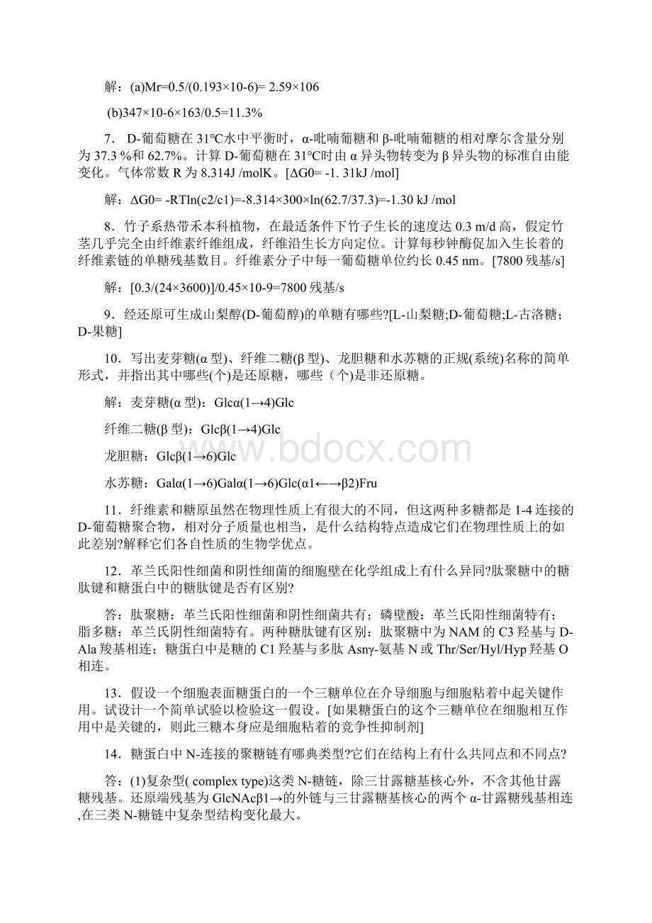 大学生物化学第三版课后习题解答Word格式.docx_第2页