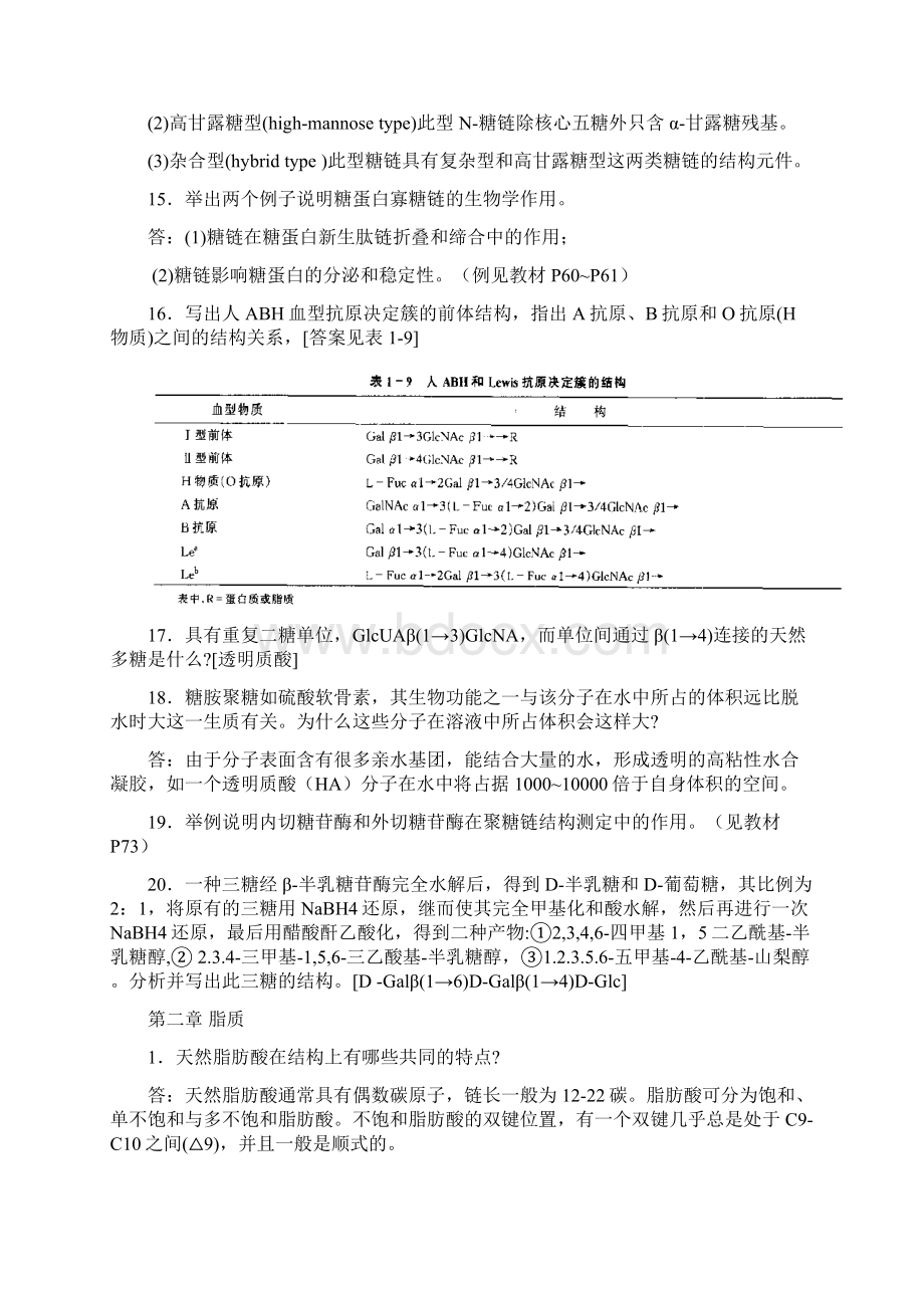 大学生物化学第三版课后习题解答Word格式.docx_第3页