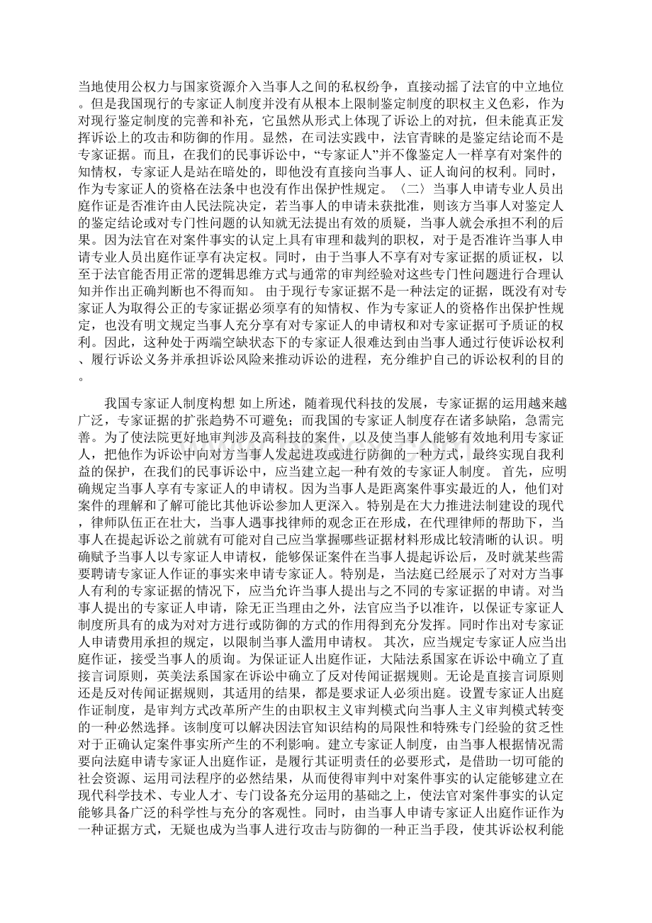 专家认证管理制度Word文档下载推荐.docx_第3页