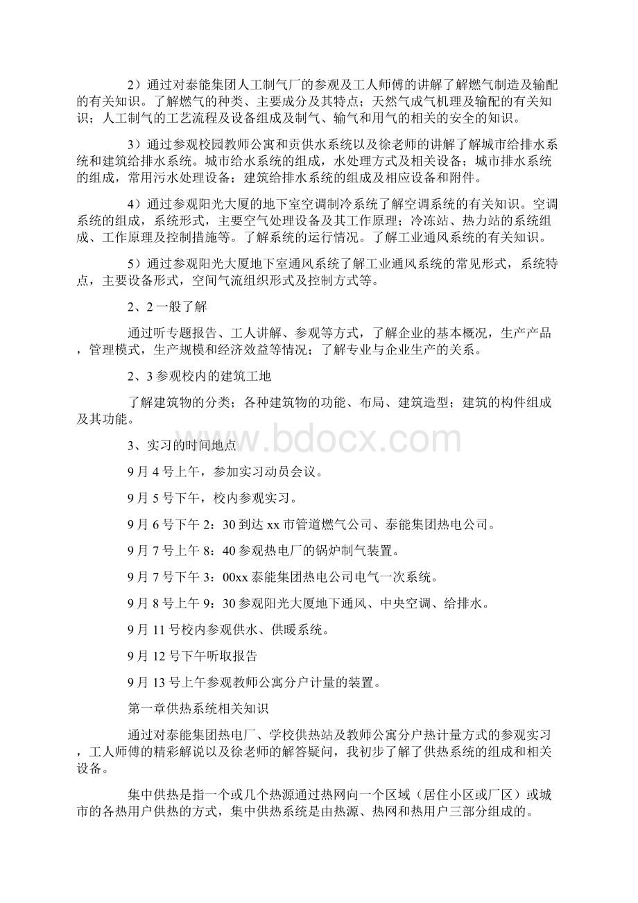 热电厂参观认识实习报告.docx_第2页