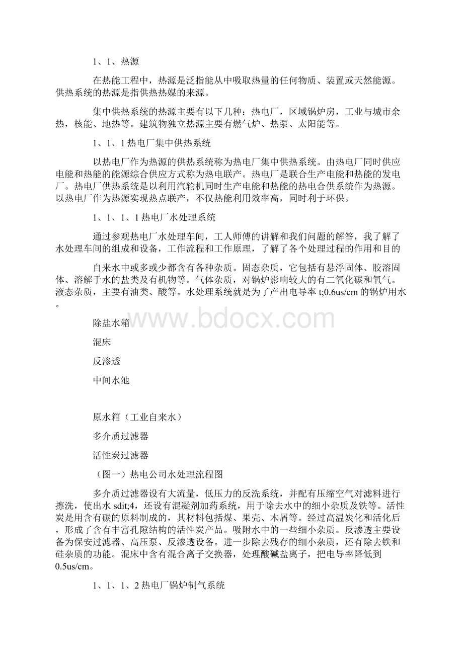 热电厂参观认识实习报告.docx_第3页