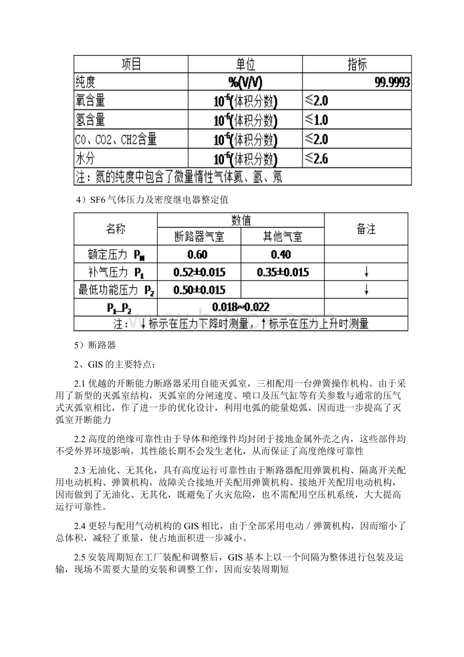 110KV GIS运行规程.docx_第3页