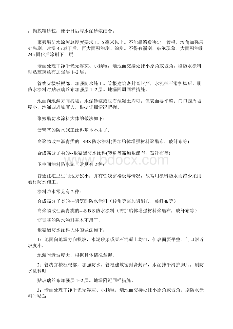 房屋防水做法Word格式.docx_第2页