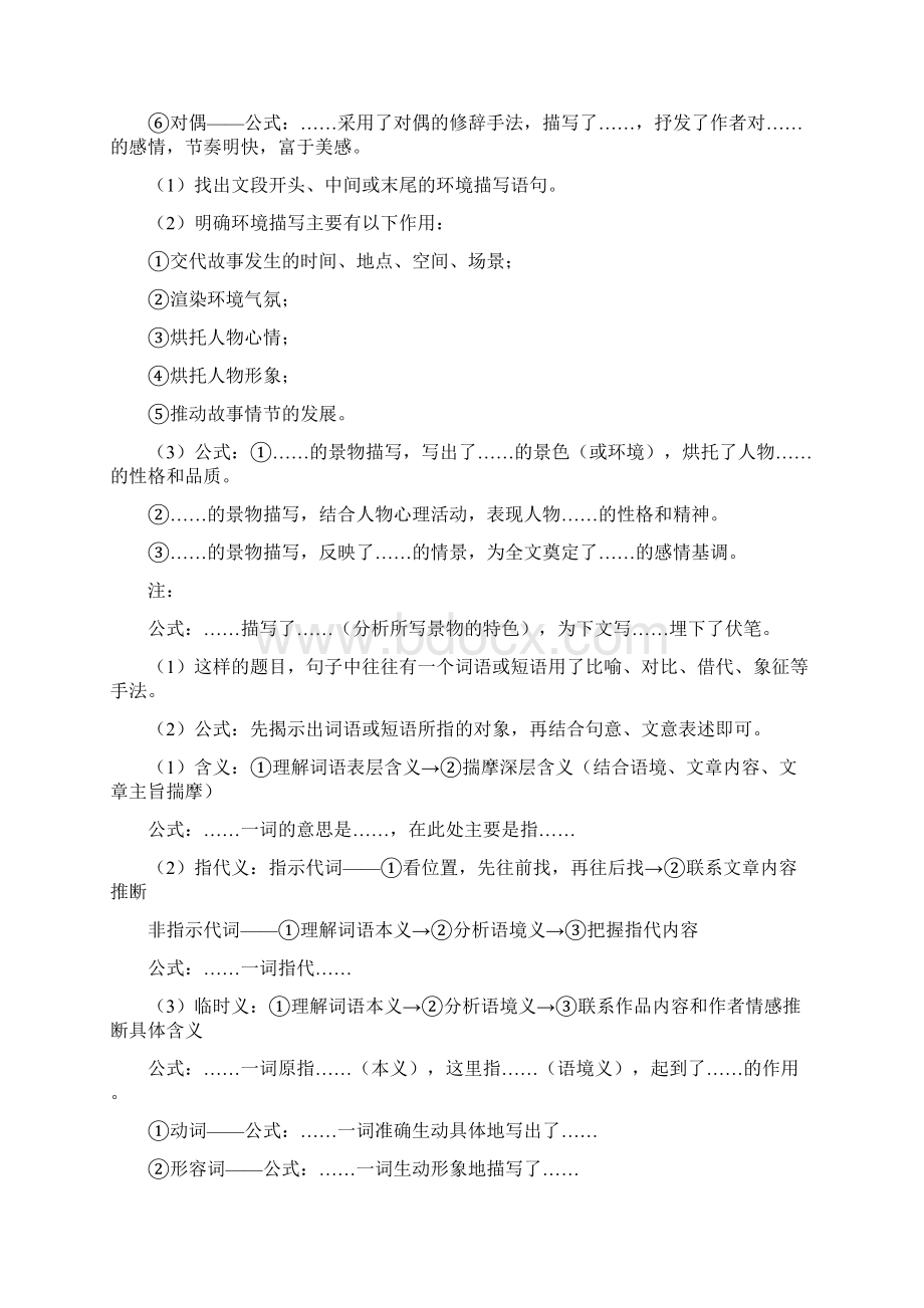 记叙文说明文议论文答题格式.docx_第2页