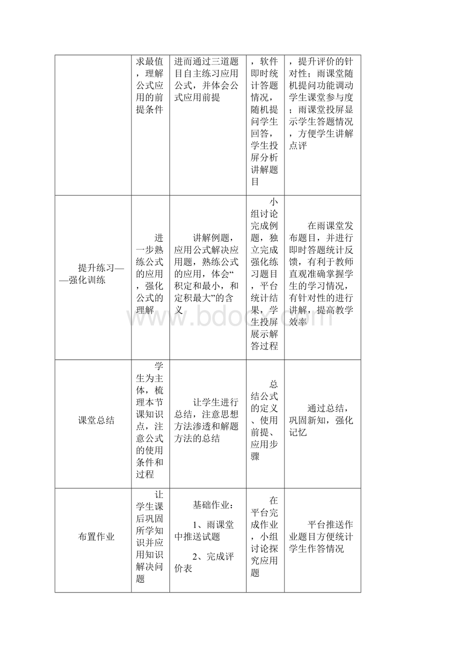 高中校本课程中职 基本不等式教学设计学情分析教材分析课后反思.docx_第3页