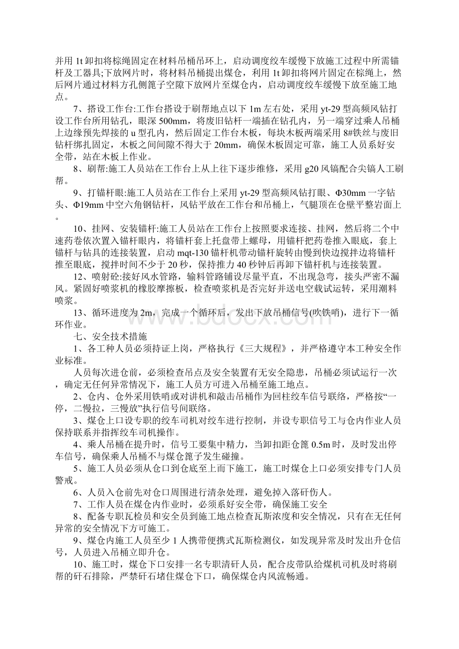 煤仓维修安全技术措施方案.docx_第3页