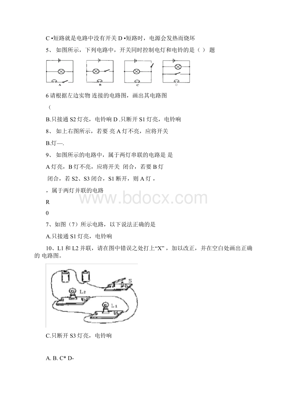 word完整版全套电路图的画法及实物图的连接训练专题推荐文档Word格式.docx_第2页