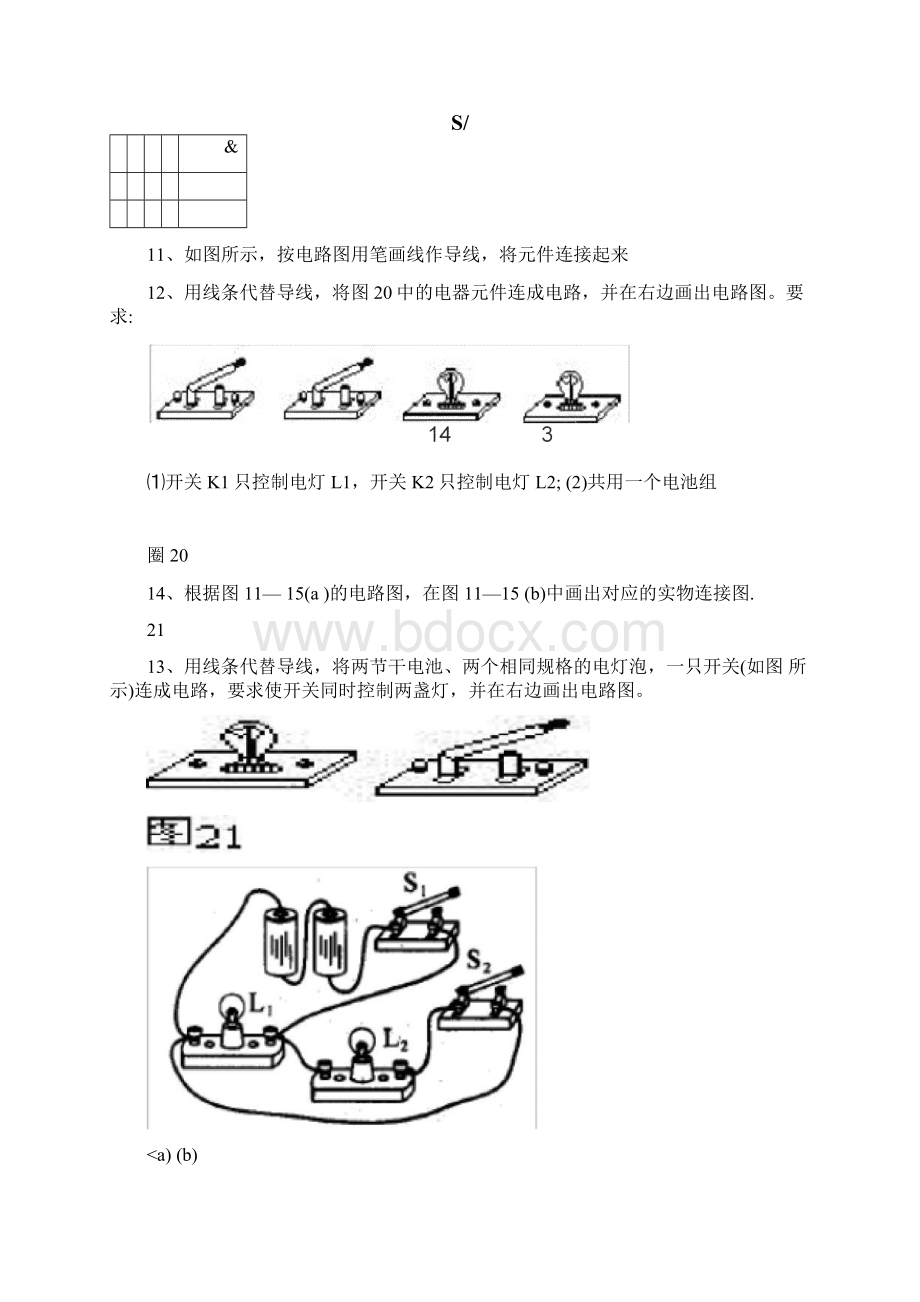 word完整版全套电路图的画法及实物图的连接训练专题推荐文档Word格式.docx_第3页