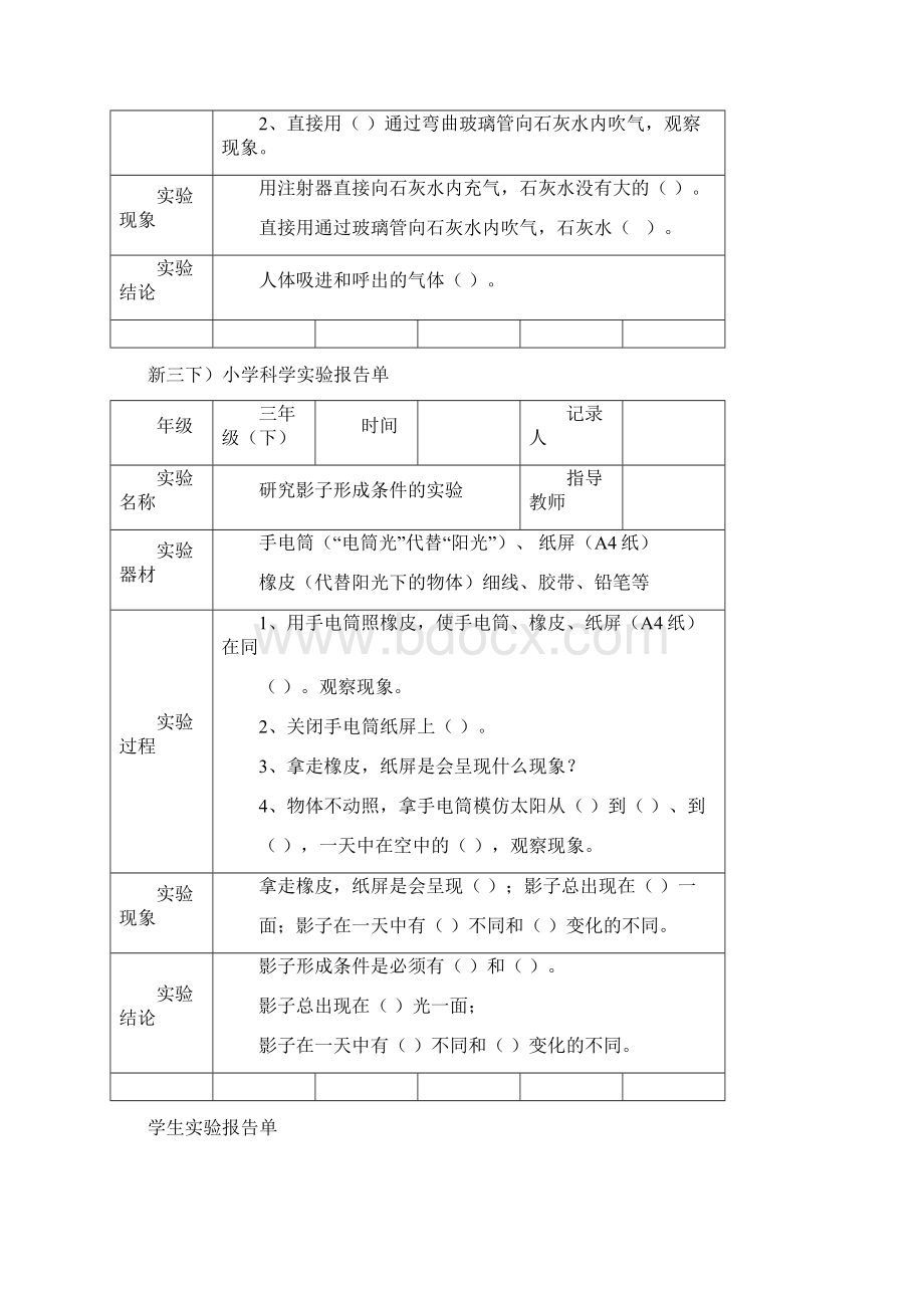 新三年级下册实验报告单填空.docx_第2页