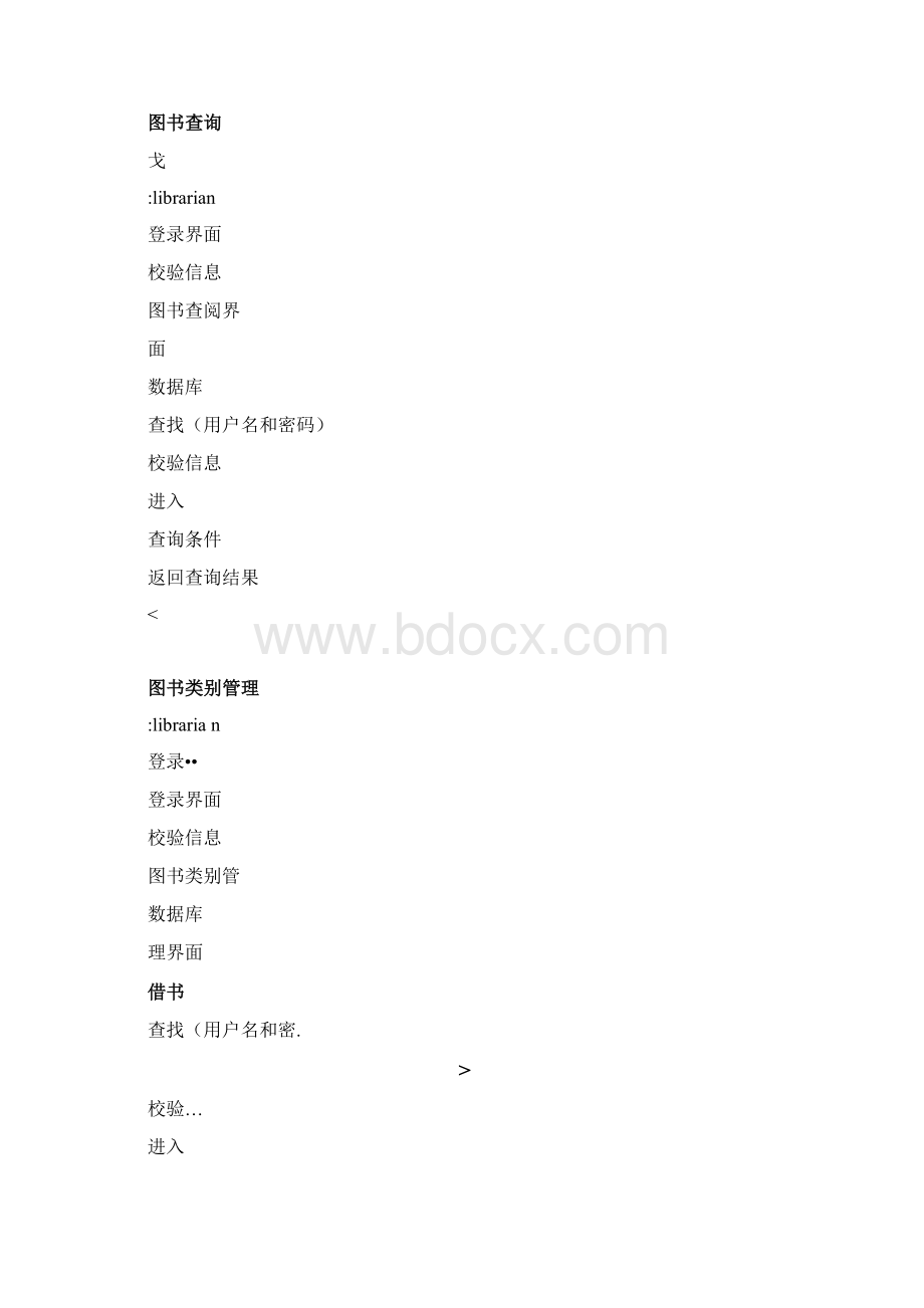 图书管理系统时序图知识讲解.docx_第3页