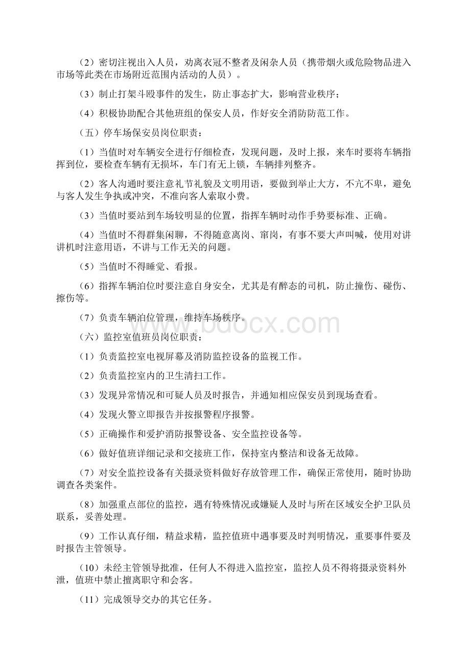 保安部相关管理制度.docx_第3页