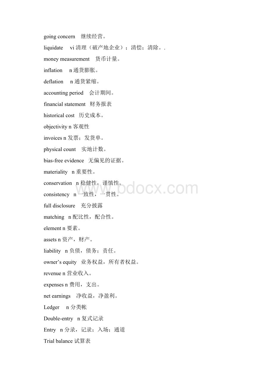 财务会计单最新词表汇编.docx_第2页