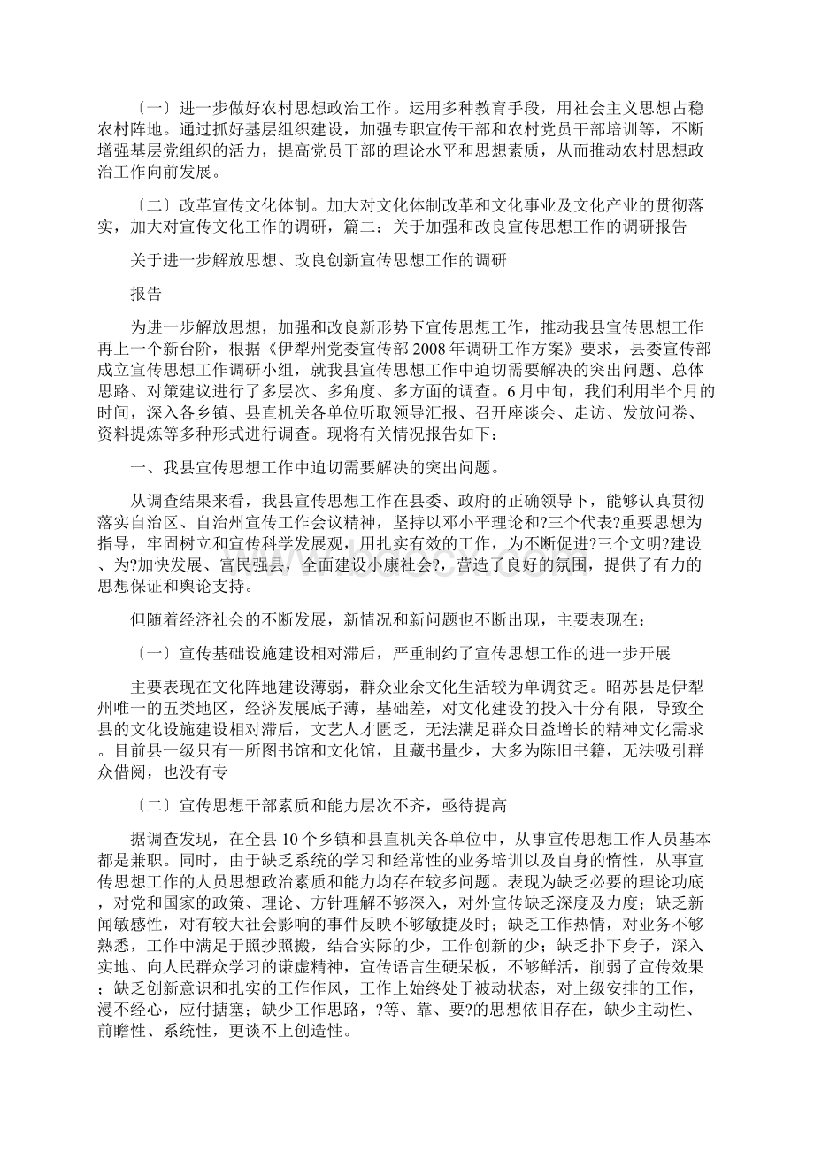 宣传调研报告Word文件下载.docx_第3页