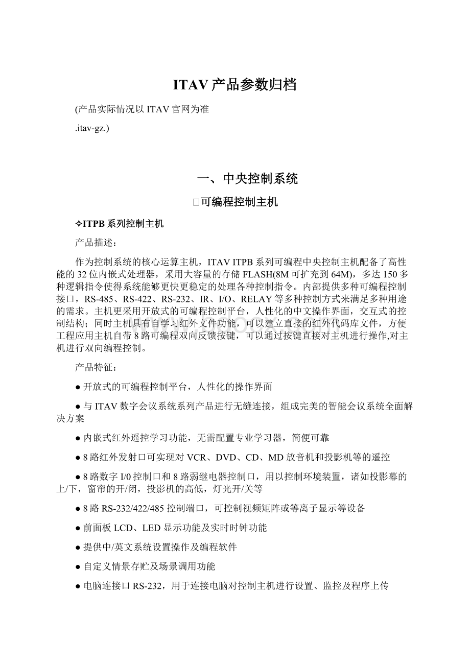 ITAV产品参数归档.docx_第1页