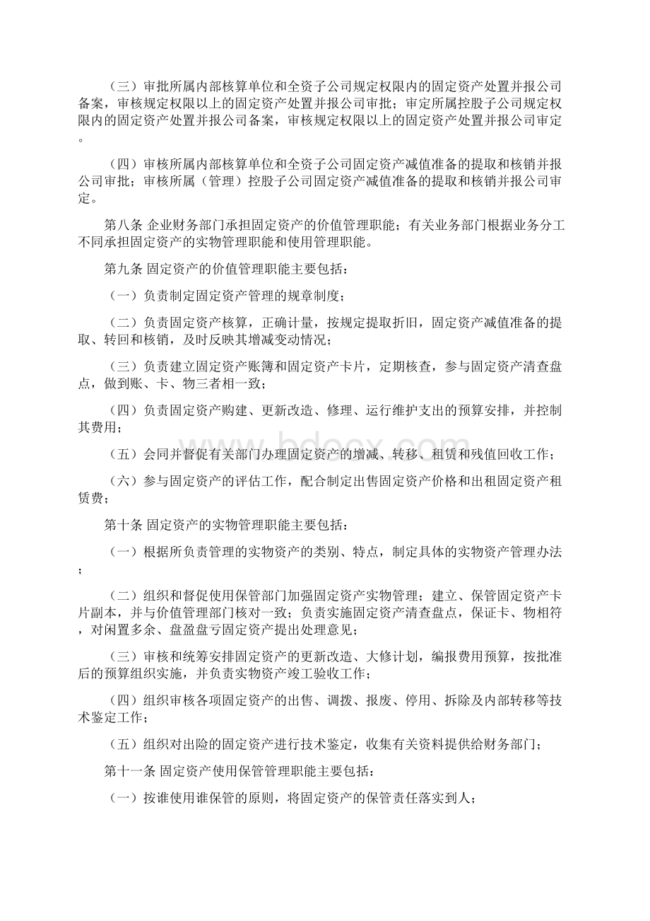 固定资产管理办法新编.docx_第2页