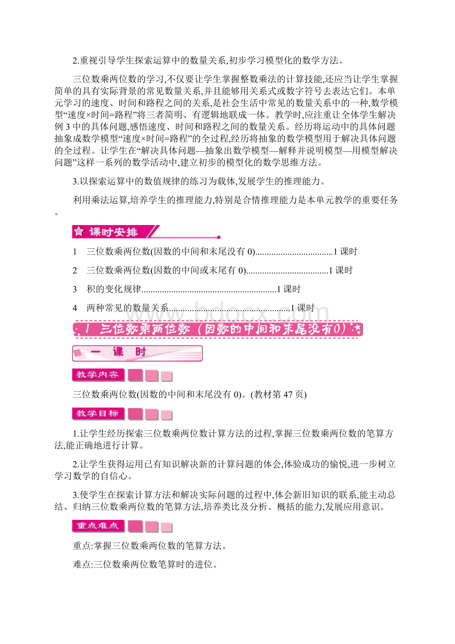 人教部编版小学数学四年级上册 教案 第四单元 三位数乘两位数Word文档格式.docx_第2页