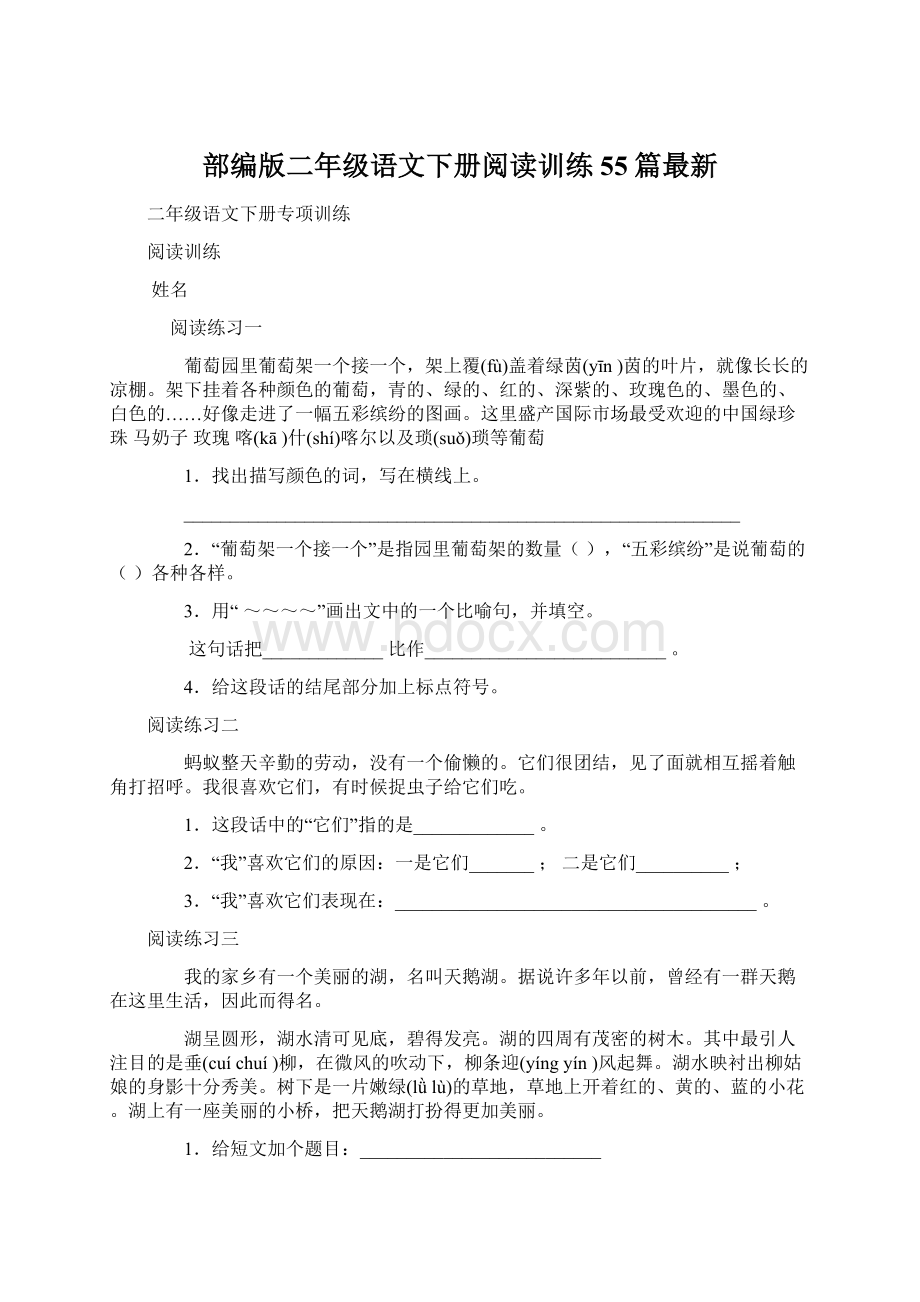 部编版二年级语文下册阅读训练55篇最新.docx_第1页