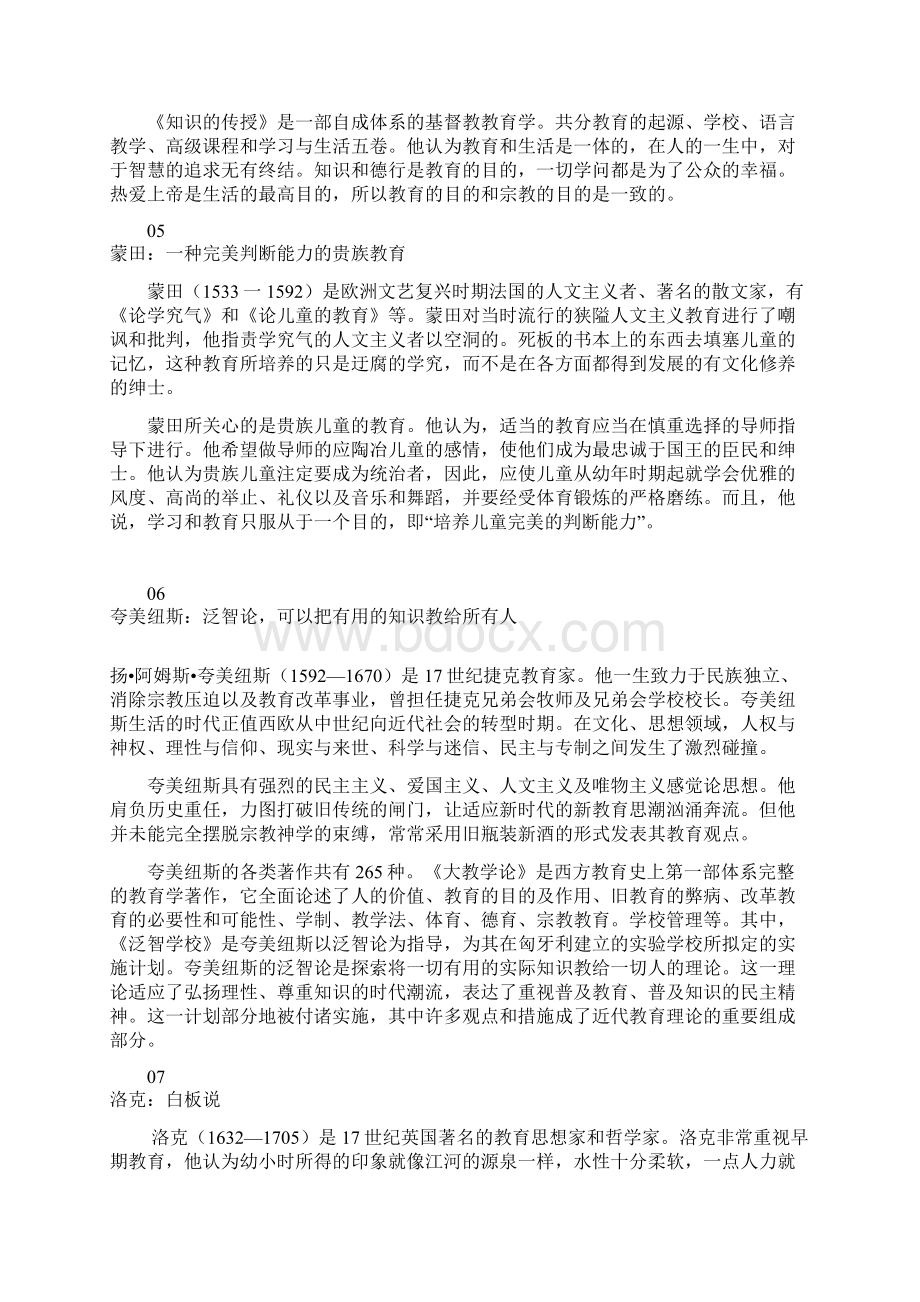 最经典的21种教育思想.docx_第3页